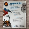 Енциклопедія знань. Енциклопедії DK – Кім Брайан, Дінвідді Роберт (Укр) Ранок (9786170989451) (515431)