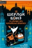 Шерлок Бонз та cправа про королівські прикраси. Книга 1. Тім Коллінз, Джон Бігвуд (Укр) КСД (9786171500525) (507531)