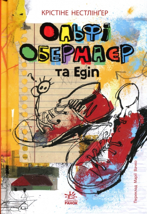 E-BOOK. Ольфі Обермаєр та Едіп. Твори лауреатів премії Г.К. Андерсена – Крістіне Нестлінґер