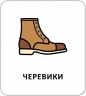 Одяг, взуття, аксесуари. Картки з піктограмами (Укр/Англ) Кенгуру (9789667616335) (518831)