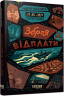 Зброя відплати. Таймер війни. Книга 3 – Андрій Кокотюха