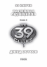 Книга 39 ключів: Таємниця підземелля (у) кн.4 Н. І.К. Ранок Р267006У (978-617-09-1015-8) (232832)
