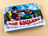 Книга Панорамка (біла): Пан Коцький (у) Ранок М249027У (978-966-31-3009-5) (253032)