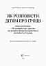 Книга Корисні навички Як розповісти дітям про гроші Книга для батьків: 100 домашніх ігор і практик 4MAMAS КНН003 (9786170024787) (233132)