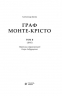 Граф Монте-Крісто. Том 2. Александр Дюма (Укр) Богдан (9789661057370) (509132)