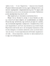 Приватні обряди – Джулія Армфілд (Укр) Ще одну сторінку (9786175225974) (560233)