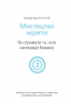 Ціль! Як визначати і досягати. Збірник самарі + аудіокнига – Колектив авторів Моноліт Bizz (Укр) Моноліт-Bizz (9786177966202) (542333)