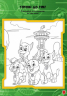 Книжка творчого малювання. Сміливо до справи. Щенячий Патруль (Укр) Ранок ЛП195003У (9786177591244) (272533)