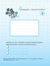 НУШ Математика 3 клас. Навчальний зошит. Скворцова, Онопрієнко. Частина 4 (з 4-х частин) (Укр) Ранок (9786170965769) (492833)