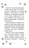 Цуценя уникає лиха. Історії порятунку. Книга 4 (Укр) АССА (9786177661343) (373433)