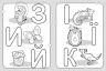 Розмальовка для найменших. Розфарбуй букви (Укр) Кенгуру КН1489004У (9789667505837) (454033)