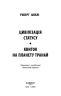 Бібліотека Цензора – Ботайна аль-Есса (Укр) Lobster (9786178730208) (566733)