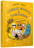 Турецькі пригоди з близнятами Стронґ Джеремі (Укр) ВСЛ (9786176798149) (457033)