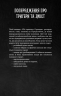 Що приховує Серпанок. Із плоті й кісток. Книга 1 – Гарпер Л. Вудз (Укр) BookChef (9786175484319) (557333)