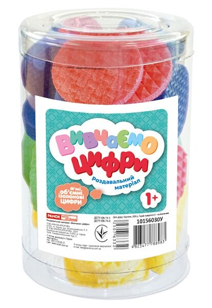 Вивчаємо цифри. М'які об'ємні ізолонові цифри. Роздавальний матеріал (Укр) Ранок (4823477788983) (507633)