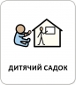Заклади та професії. Картки з піктограмами (Укр/Англ) Кенгуру (9789667616380) (518833)
