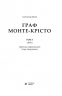 Граф Монте-Крісто. Том 3. Александр Дюма (Укр) Богдан (9789661059466) (509133)