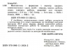 Математика 5 клас. Вправи, самостійні роботи, тематичні контрольні роботи (Укр) Генеза (9789661110242) (481634)