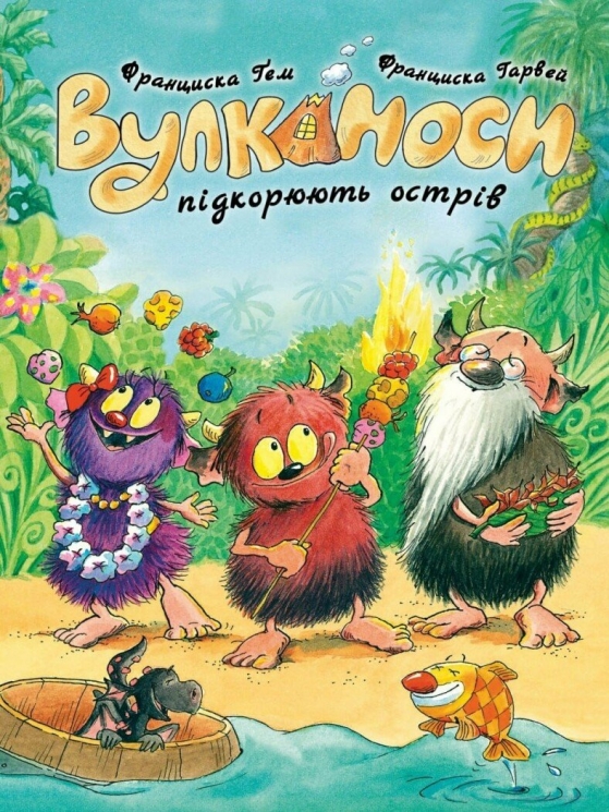 Вулканоси підкорюють острів. Вулканоси. Книга 7 – Франциска Ґем (Укр) Жорж (9786178412173) (562634)