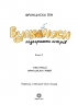 Вулканоси підкорюють острів. Вулканоси. Книга 7 – Франциска Ґем