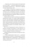 ORIENT. Шагадет. Книга 3 – Лора Підгірна