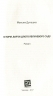Історія, варта цілого яблуневого саду. Дупешко М. (Укр) Видавництво 21 (9786176141587) (505734)