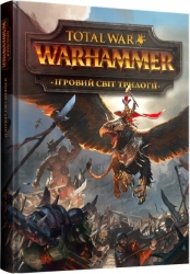 Ігровий світ трилогії Total War: Warhammer. Creative Assembly, Пол Дейвіс (Укр) Mal'opus (9786177756599) (505934)