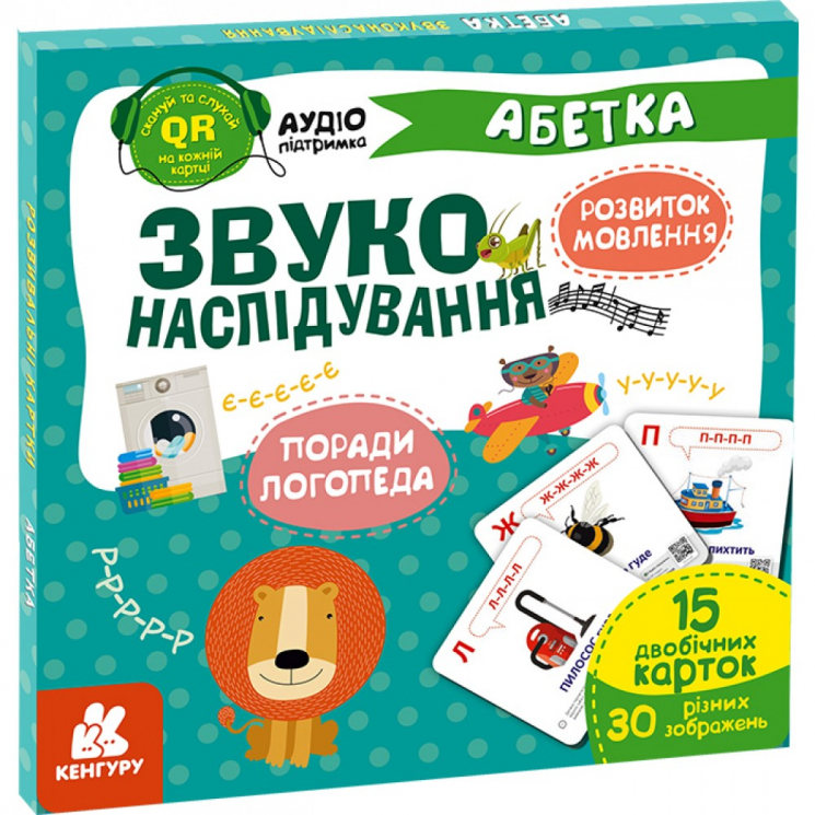 Звуконаслідування. Абетка QR (Укр) Кенгуру (9789667508883) (476134)