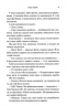 Буря і лють. Провісник. Книга 1 – Дженніфер Л. Арментраут (Укр) КСД (9786171512061) (546834)