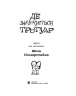 Де закінчується тротуар. Шел Сільверстейн (Укр) Богдан (9789661018517) (509134)