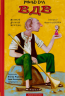 ВДВ (Великий Дружній Велетень) – Роальд Дал (Укр) А-ба-ба-га-ла-ма-га (9786175850541) (542135)