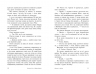 Вогонь за вогонь. Опік за опік. Книга 2 – Дженні Хан, Шивон Вівіан (Укр) Readberry (9786170989383) (553035)