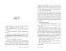 Вогонь за вогонь. Опік за опік. Книга 2 – Дженні Хан, Шивон Вівіан (Укр) Readberry (9786170989383) (553035)