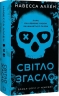 Світло згасло. У темряві. Книга 1 – Навесса Аллен (Укр) BookChef (9786175485033) (563335)