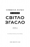 Світло згасло. У темряві. Книга 1 – Навесса Аллен (Укр) BookChef (9786175485033) (563335)