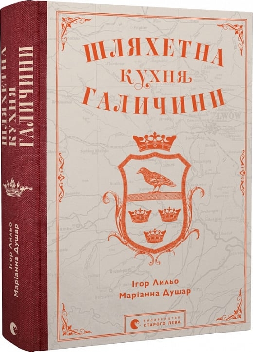 Шляхетна кухня Галичини. Лильо І., Душар М. (Укр) ВСЛ (9789664480779) (514035)