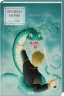 Срібний трон. Хроніки Нарнії. Книга 6 – Клайв Стейплз Льюїс (Укр) КСД (9786171513181) (564435)