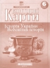 Контурні карти Історія стародавнього світу 6 клас 