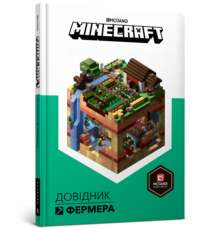 Minecraft. Довідник фермера (Укр) Артбукс (9786177688678) (437635)