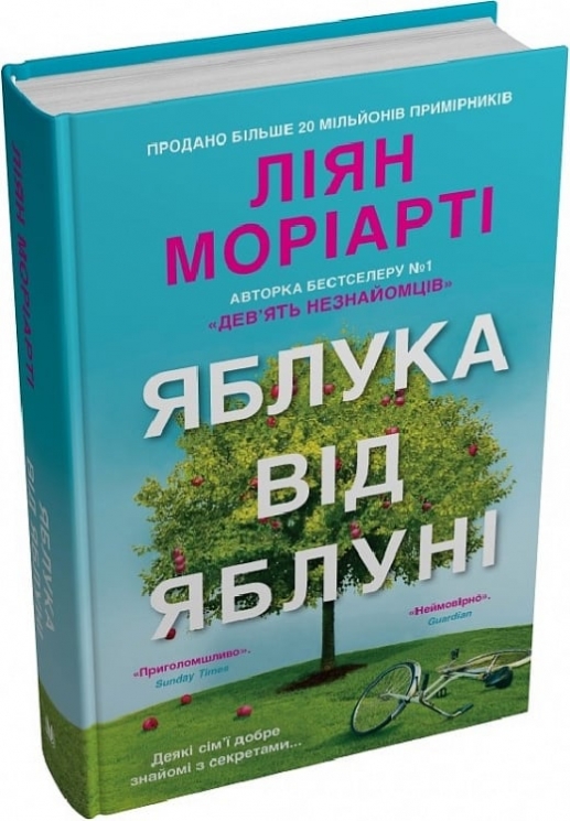 Яблука від яблуні. Ліян Моріарті (Укр) Stone Publishing (9789669488336) (508935)