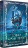 Донька короля піратів. Книга 1 – Тріша Левенселлер