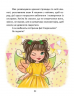Казки про фей – Виталия Савченко