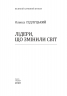 Лідери, що змінили світ. Підлуцький О. (Укр) Фоліо (9789660389908) (502636)