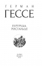 Гертруда. Росгальде. Герман Гессе (Укр) Фоліо (9786175512074) (502736)