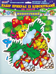Набір прикрас з блискітками Новий рік Ранок 11105092У (4823076111724) (222836)