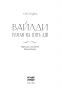 Вайлди: роман на п'ять дій – Баярд Луїс (Укр) Ще одну сторінку (9786175225516) (524036)