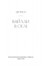Вайлди: роман на п'ять дій – Баярд Луїс (Укр) Ще одну сторінку (9786175225516) (524036)