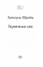 Тлумачення снів – Зиґмунд Фройд