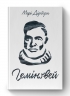Гемінґвей (Укр) Наш формат (9786177552696) (506036)