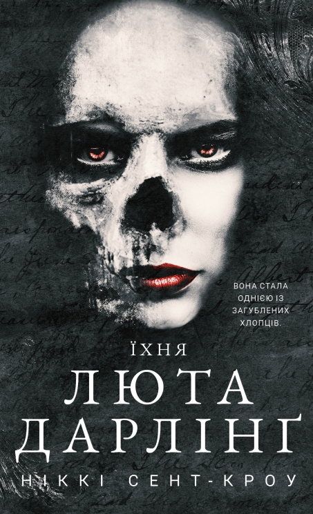 Їхня люта Дарлінґ. Розпусні загублені хлопці. Книга 3 – Ніккі Сент-Кроу (Укр) BookChef (9786175483725) (557336)